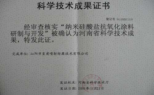 科学技术成果证书