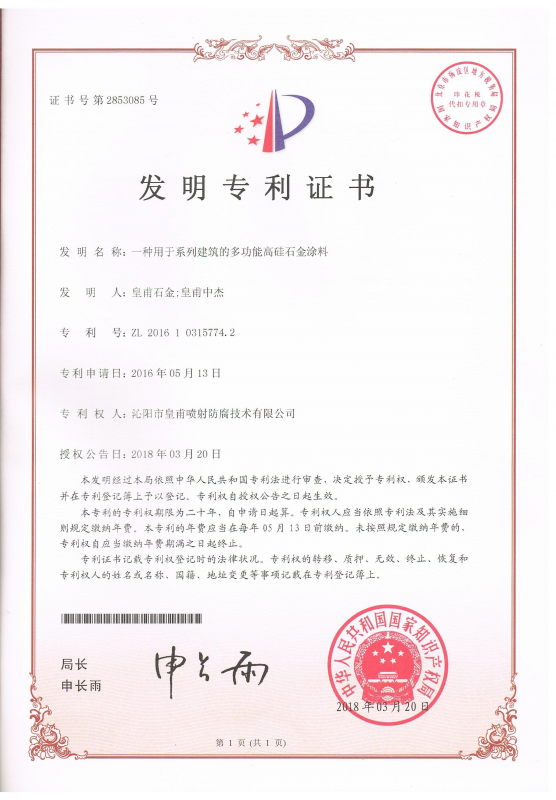 一种用于系列建筑的多功能高硅石金涂料