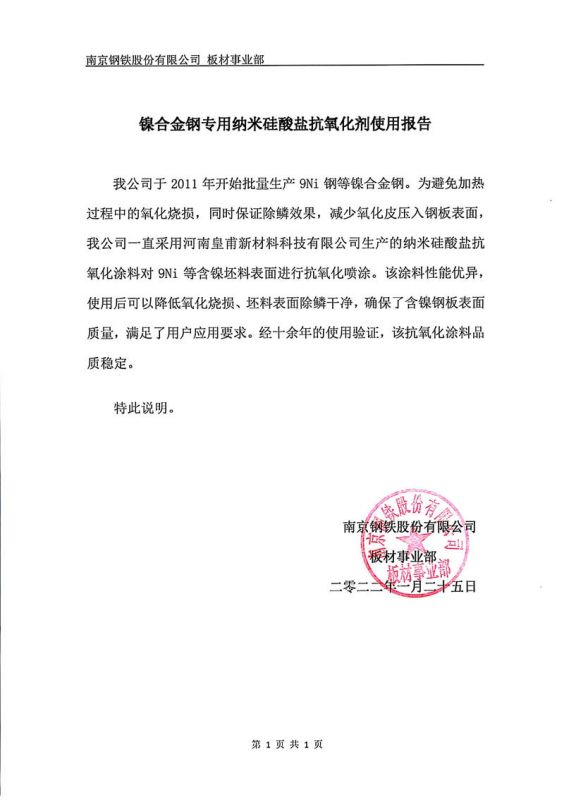 2022南京钢铁