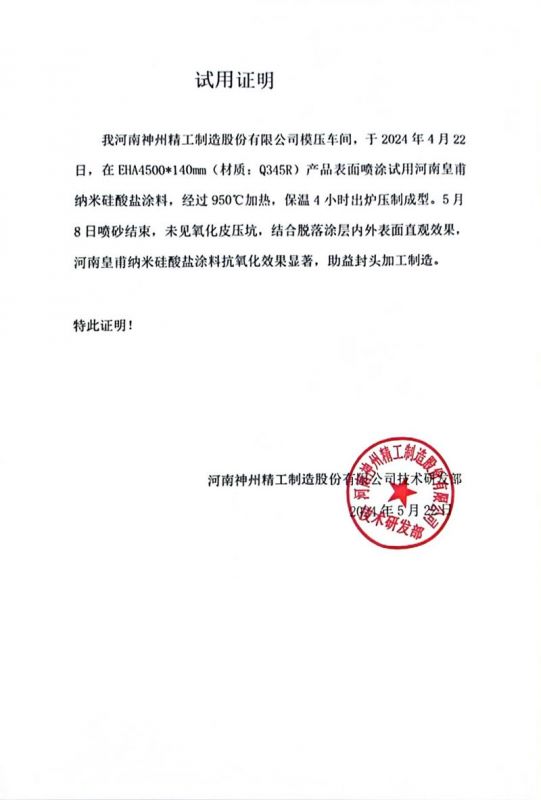 2024神州精工