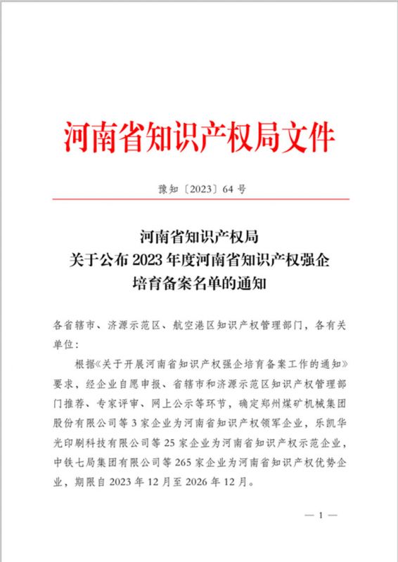 知识产权优势企业